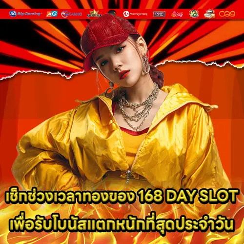 168DAY SLOT (1) 168DAY SLOT (1)