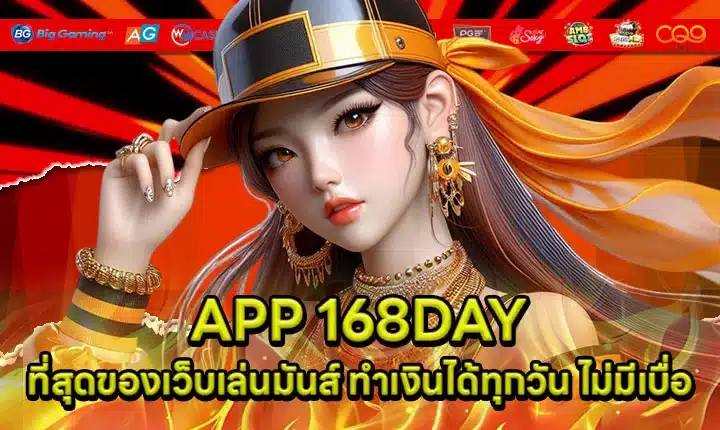 APP 168DAY Article cover APP 168DAY Article cover